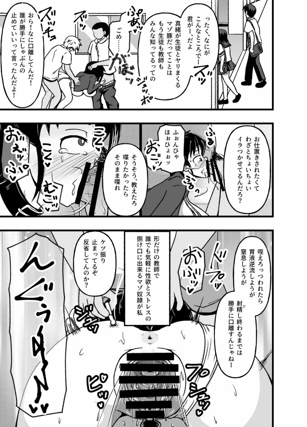 牝贄学園2～被虐快楽に目覚めさせられたドM女教師・佐々木真緒～ - page33