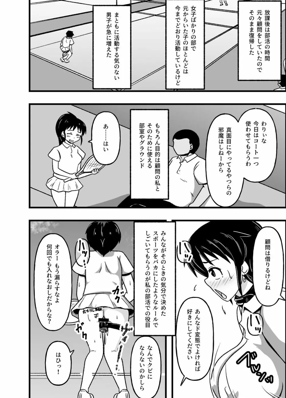 牝贄学園2～被虐快楽に目覚めさせられたドM女教師・佐々木真緒～ - page34