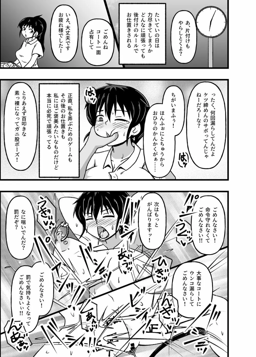 牝贄学園2～被虐快楽に目覚めさせられたドM女教師・佐々木真緒～ - page37