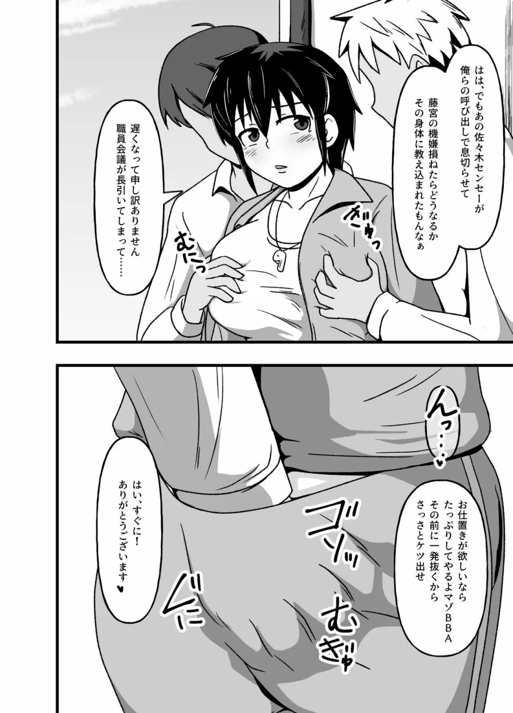 牝贄学園2～被虐快楽に目覚めさせられたドM女教師・佐々木真緒～ - page4