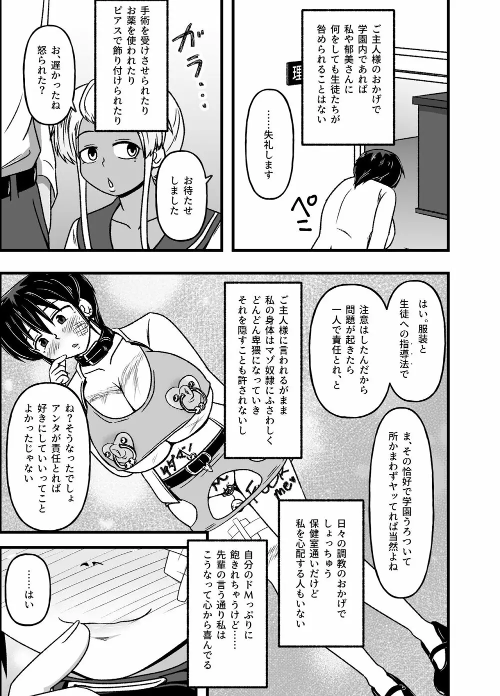 牝贄学園2～被虐快楽に目覚めさせられたドM女教師・佐々木真緒～ - page41