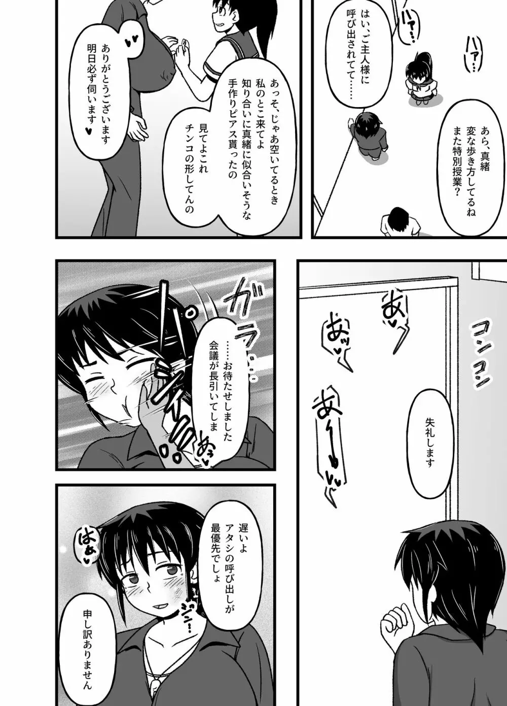 牝贄学園2～被虐快楽に目覚めさせられたドM女教師・佐々木真緒～ - page42