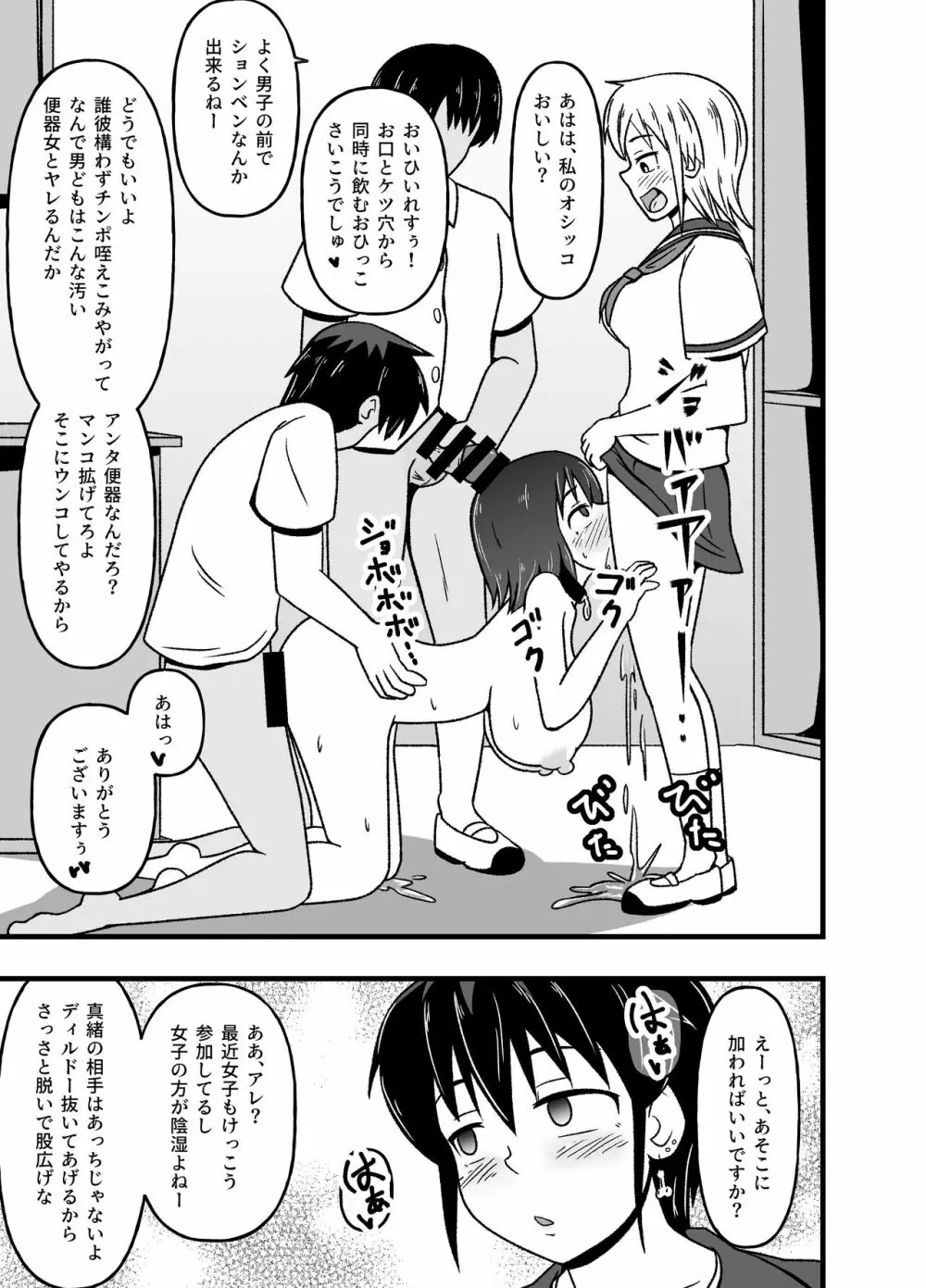 牝贄学園2～被虐快楽に目覚めさせられたドM女教師・佐々木真緒～ - page43