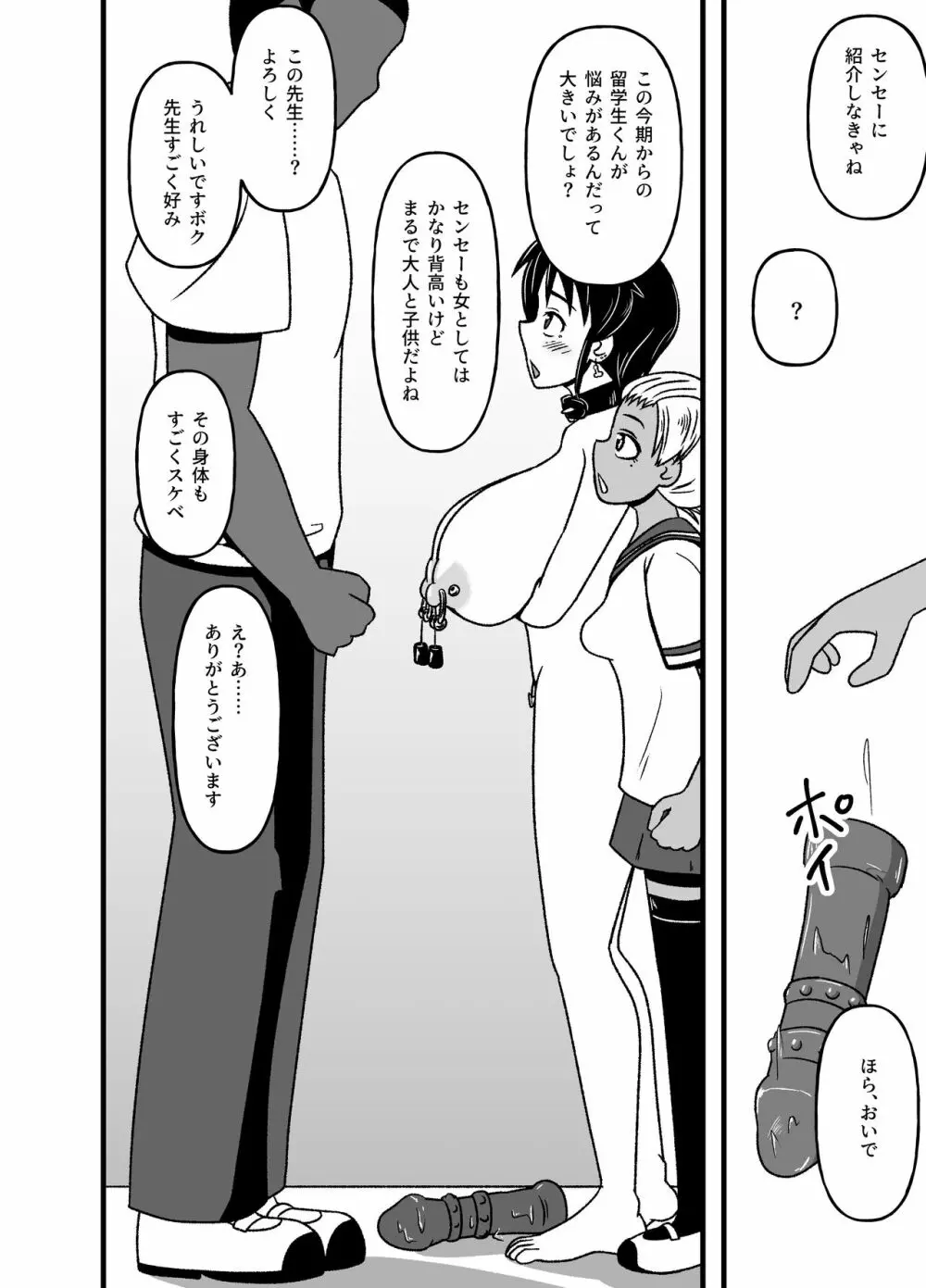 牝贄学園2～被虐快楽に目覚めさせられたドM女教師・佐々木真緒～ - page44