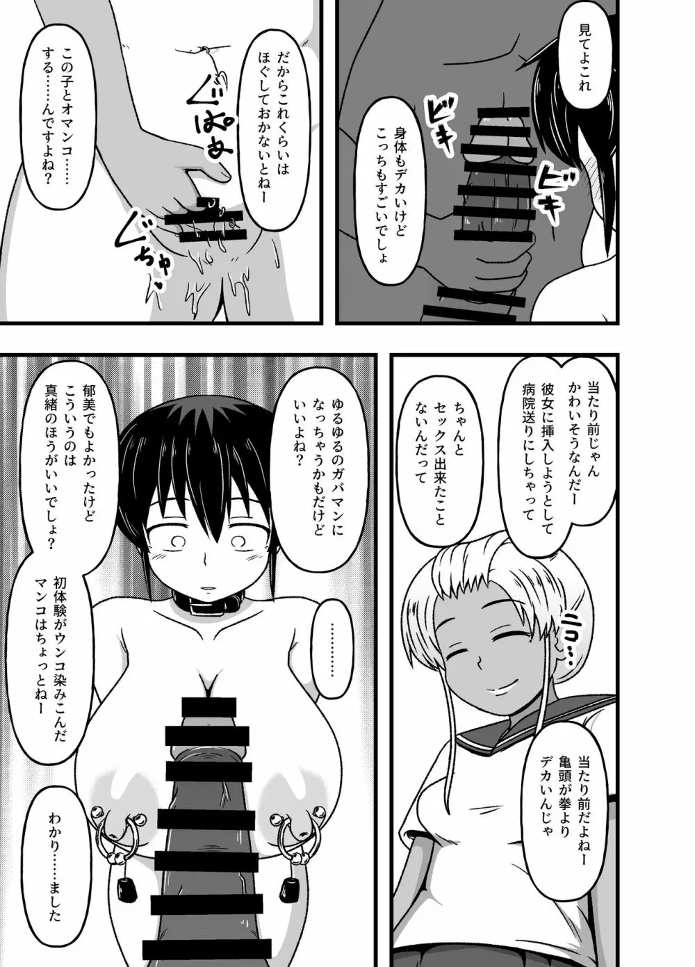 牝贄学園2～被虐快楽に目覚めさせられたドM女教師・佐々木真緒～ - page45