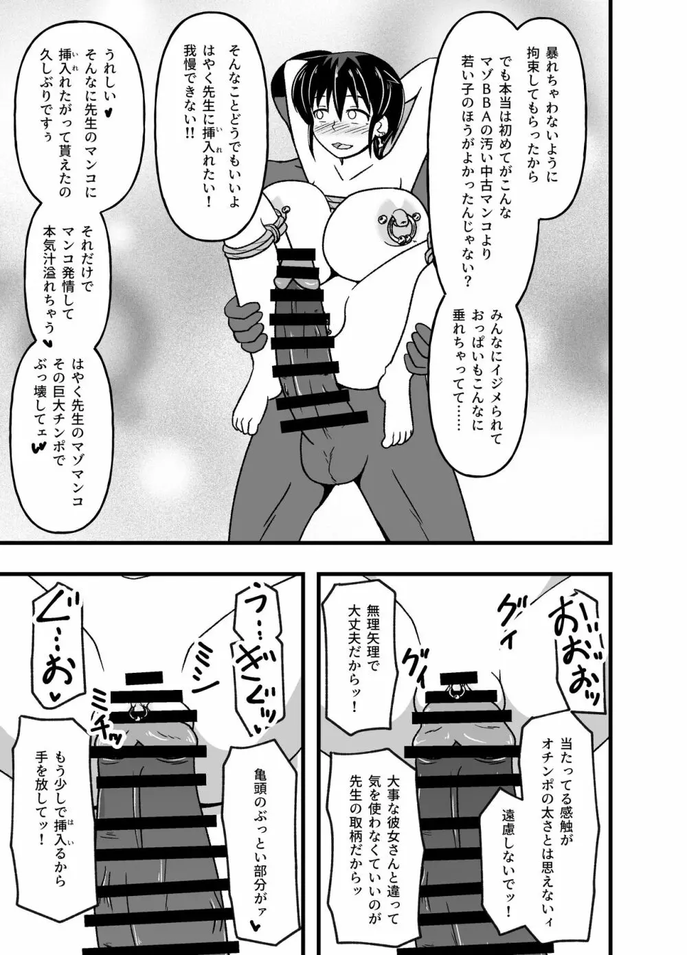 牝贄学園2～被虐快楽に目覚めさせられたドM女教師・佐々木真緒～ - page47