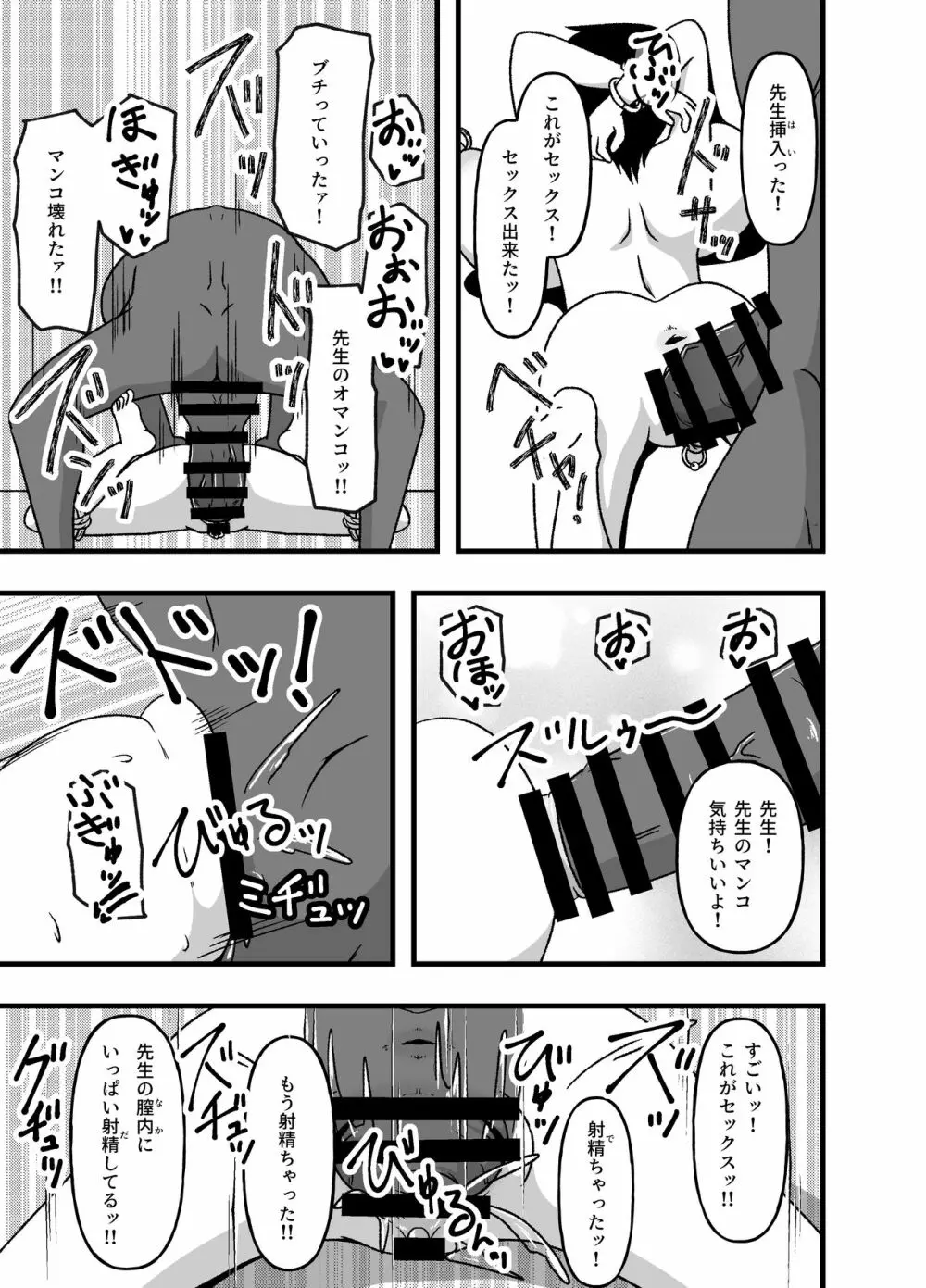 牝贄学園2～被虐快楽に目覚めさせられたドM女教師・佐々木真緒～ - page49