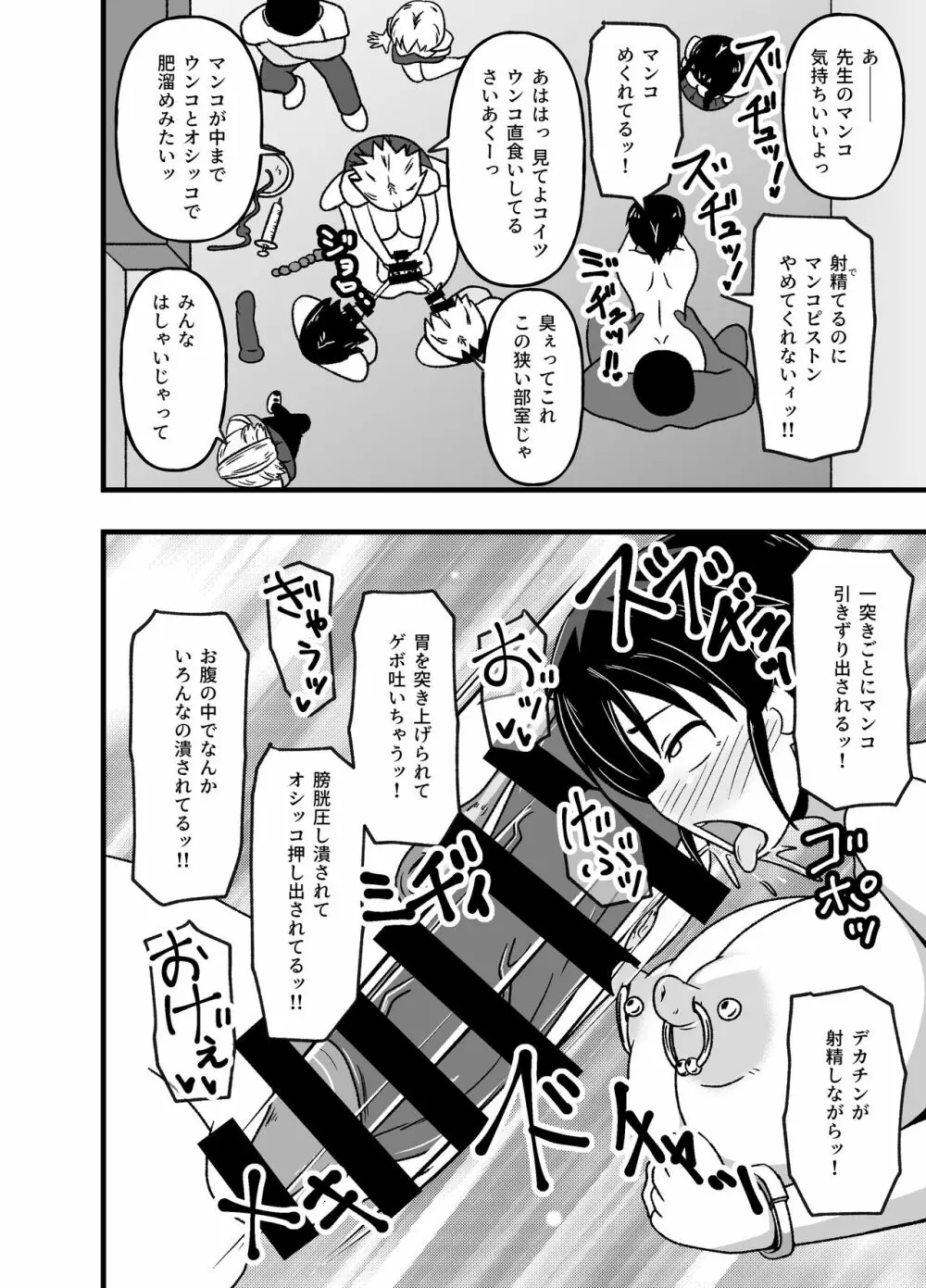 牝贄学園2～被虐快楽に目覚めさせられたドM女教師・佐々木真緒～ - page50