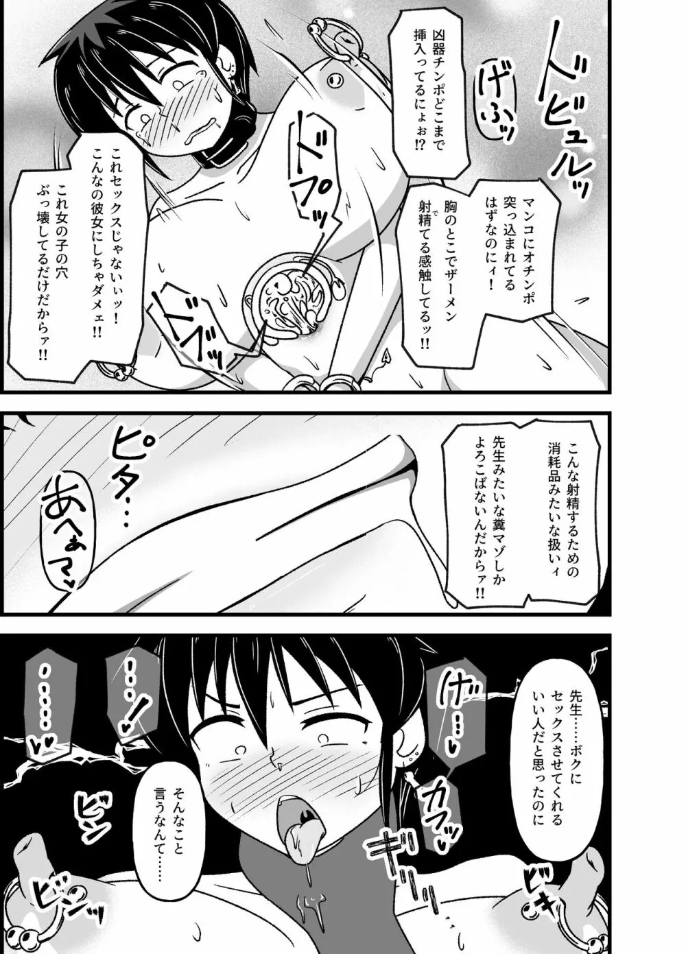 牝贄学園2～被虐快楽に目覚めさせられたドM女教師・佐々木真緒～ - page51