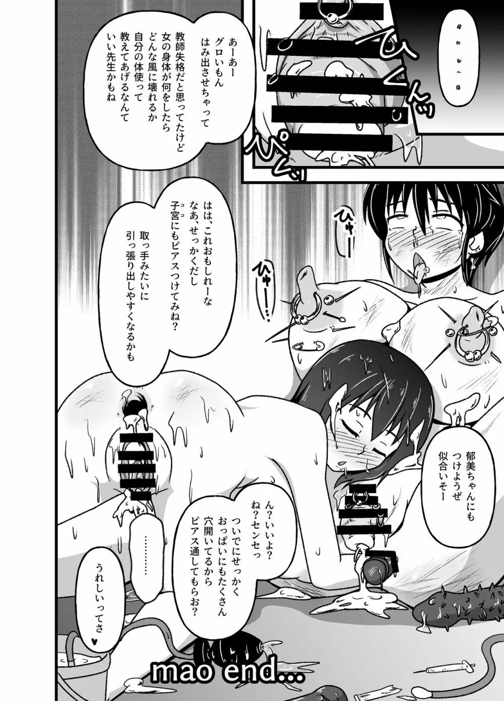 牝贄学園2～被虐快楽に目覚めさせられたドM女教師・佐々木真緒～ - page54