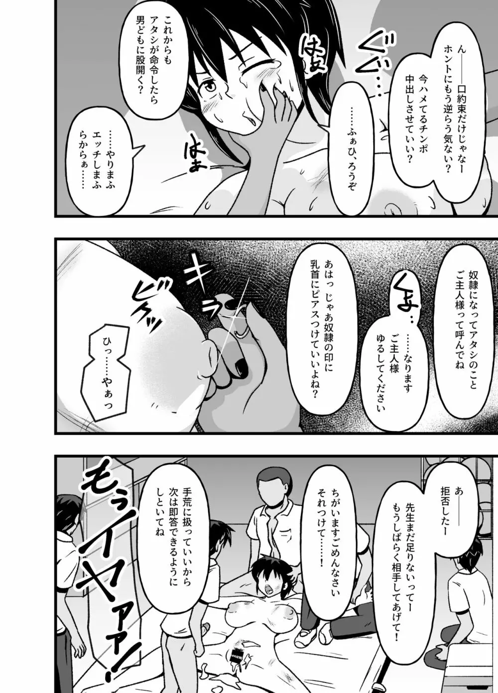 牝贄学園2～被虐快楽に目覚めさせられたドM女教師・佐々木真緒～ - page8