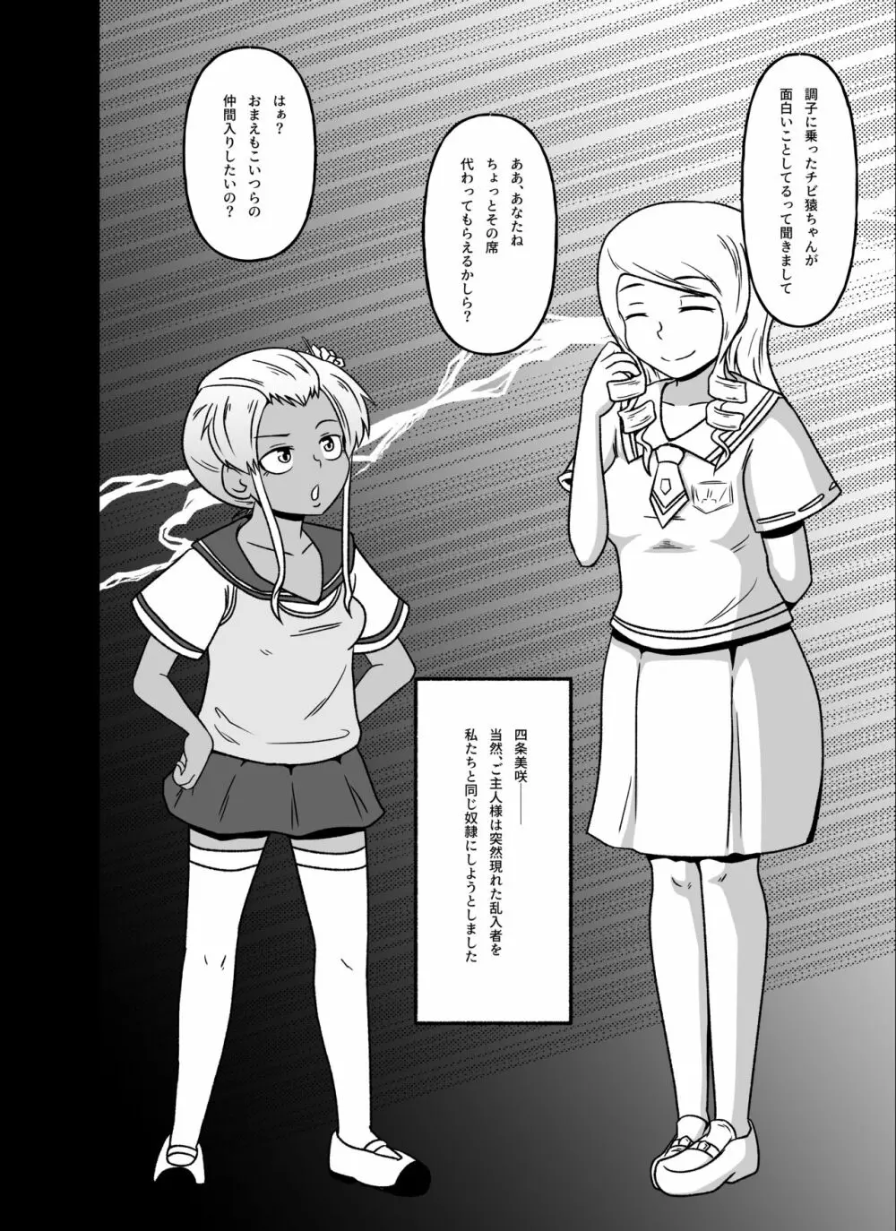 牝贄学園3 学園の支配者から転落したメス豚獣姦奴隷・藤宮詩子 - page12