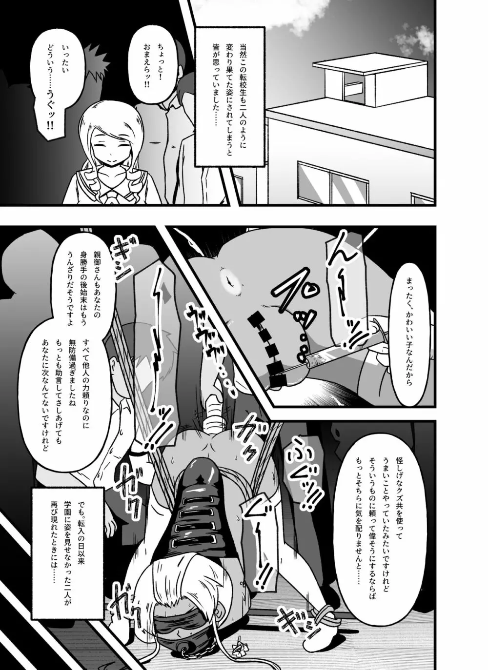 牝贄学園3 学園の支配者から転落したメス豚獣姦奴隷・藤宮詩子 - page13