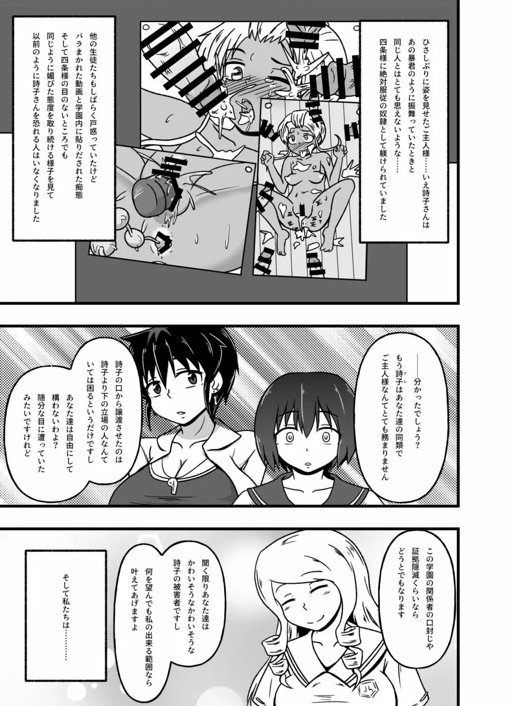 牝贄学園3 学園の支配者から転落したメス豚獣姦奴隷・藤宮詩子 - page17