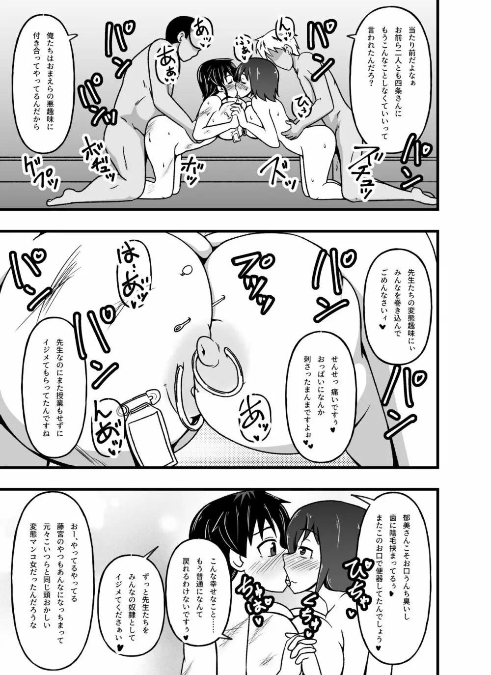 牝贄学園3 学園の支配者から転落したメス豚獣姦奴隷・藤宮詩子 - page21