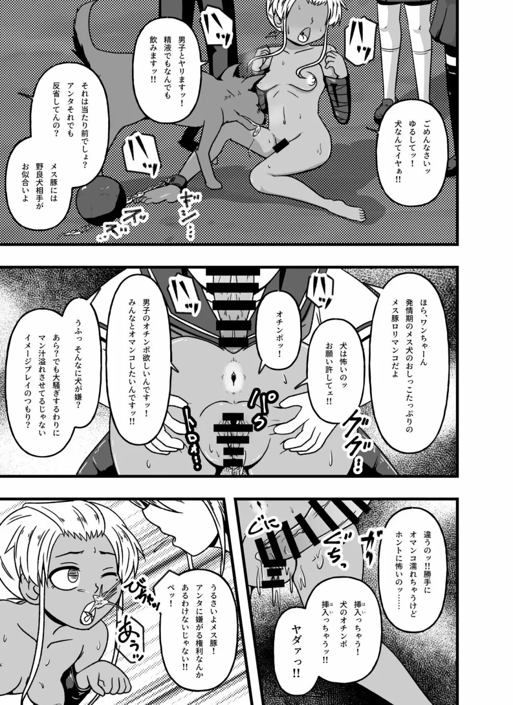 牝贄学園3 学園の支配者から転落したメス豚獣姦奴隷・藤宮詩子 - page23