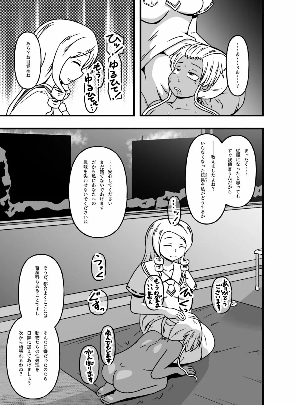 牝贄学園3 学園の支配者から転落したメス豚獣姦奴隷・藤宮詩子 - page27