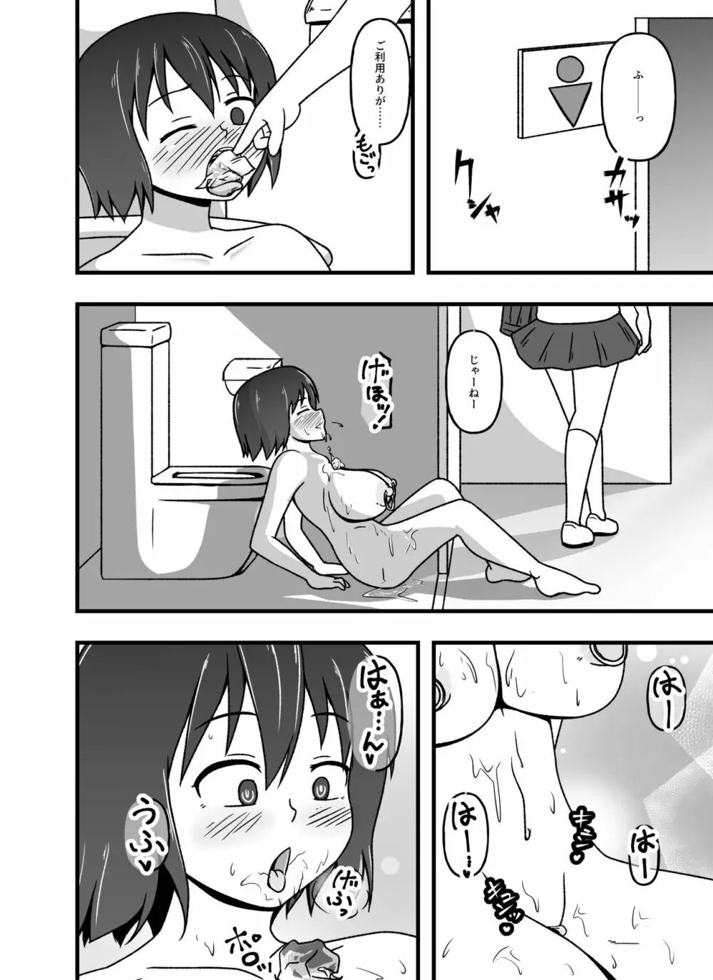 牝贄学園3 学園の支配者から転落したメス豚獣姦奴隷・藤宮詩子 - page28