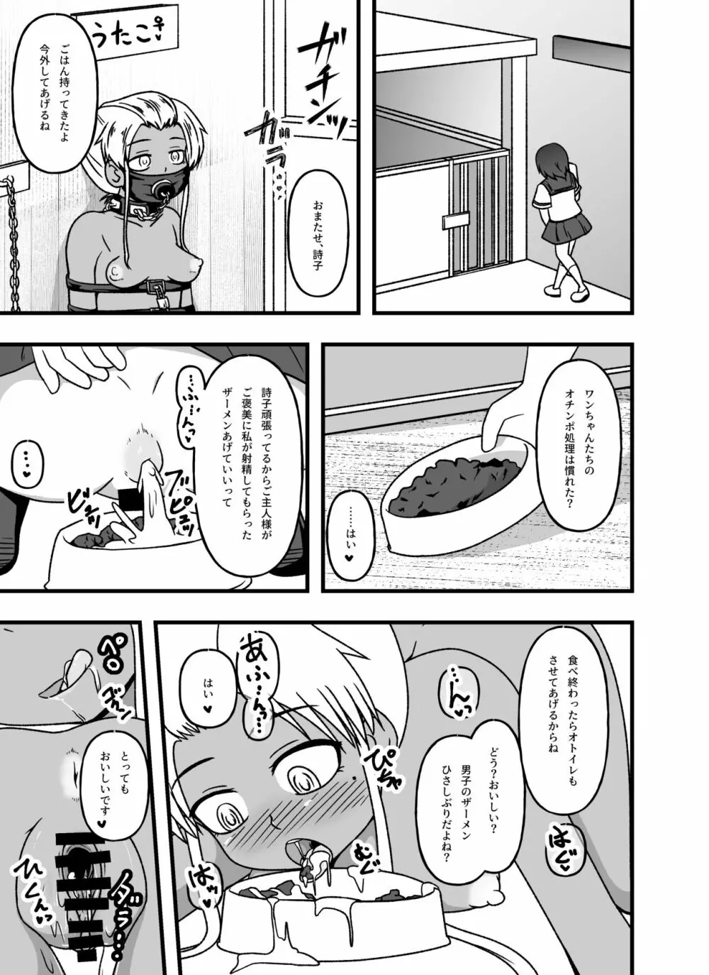 牝贄学園3 学園の支配者から転落したメス豚獣姦奴隷・藤宮詩子 - page29