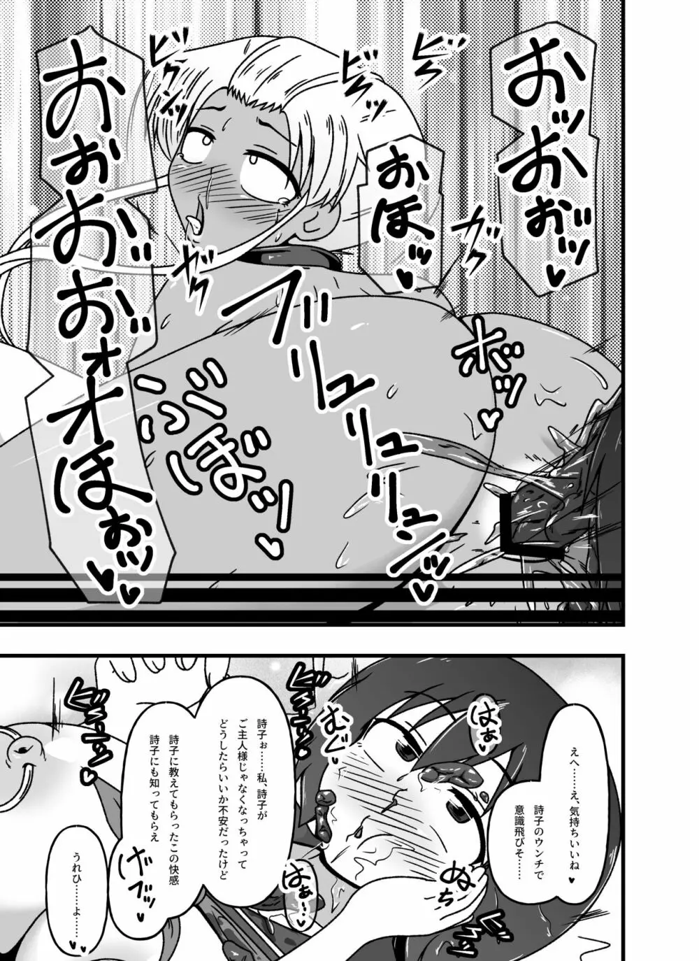 牝贄学園3 学園の支配者から転落したメス豚獣姦奴隷・藤宮詩子 - page31