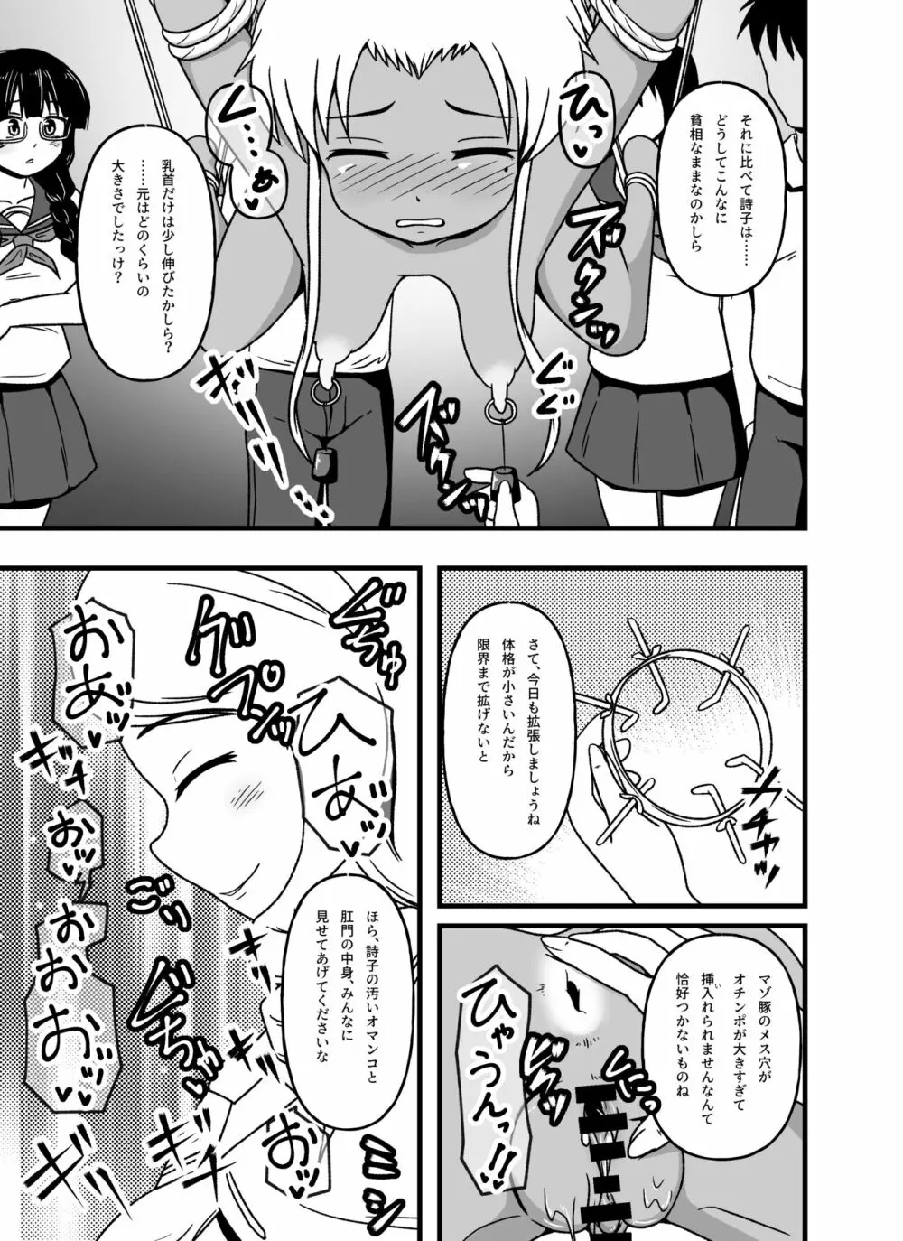 牝贄学園3 学園の支配者から転落したメス豚獣姦奴隷・藤宮詩子 - page33