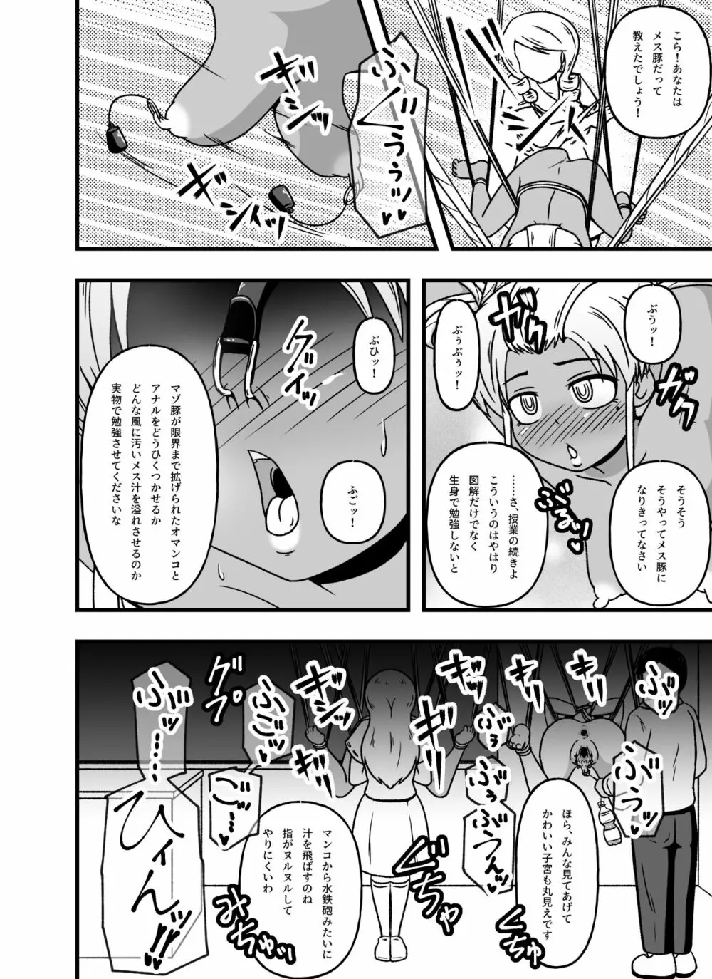 牝贄学園3 学園の支配者から転落したメス豚獣姦奴隷・藤宮詩子 - page34