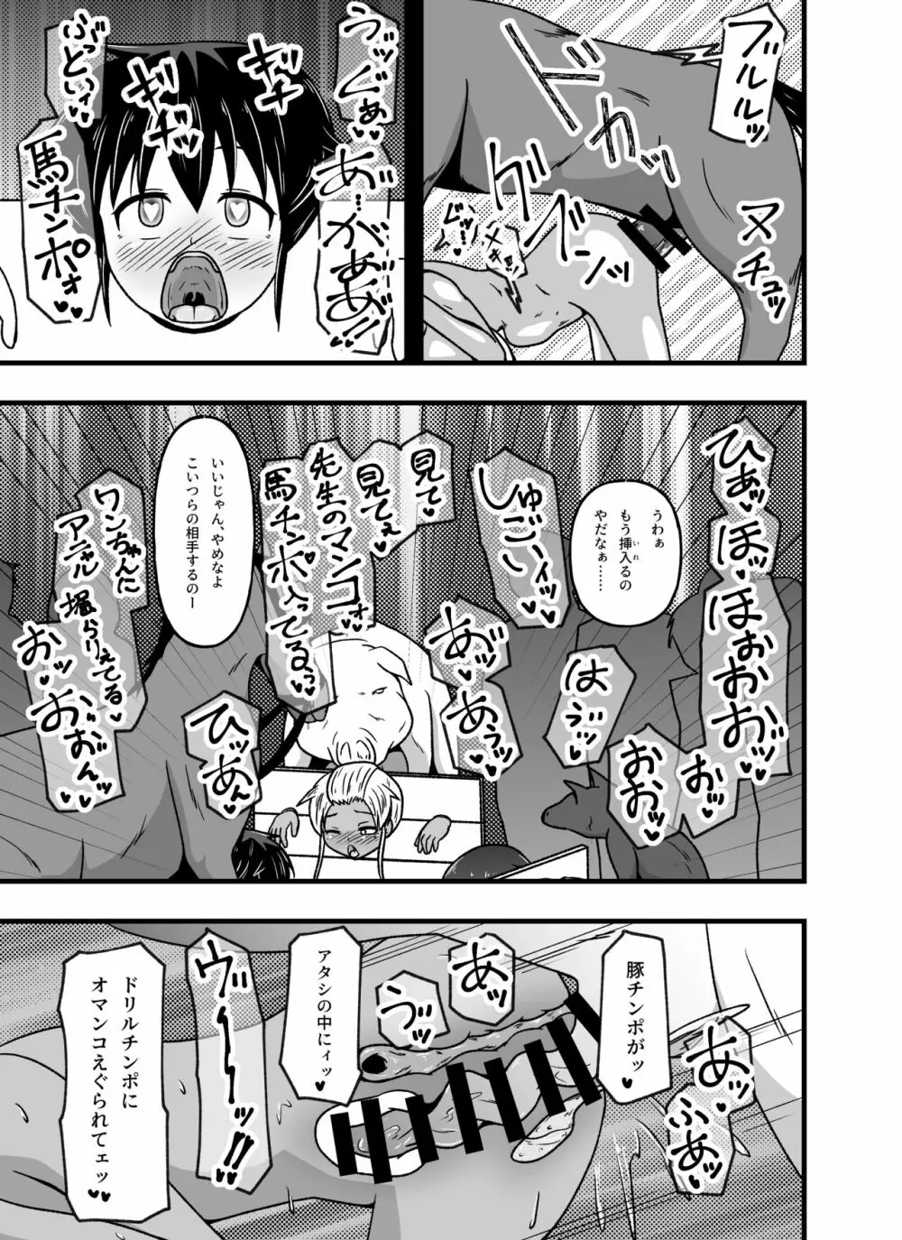 牝贄学園3 学園の支配者から転落したメス豚獣姦奴隷・藤宮詩子 - page47