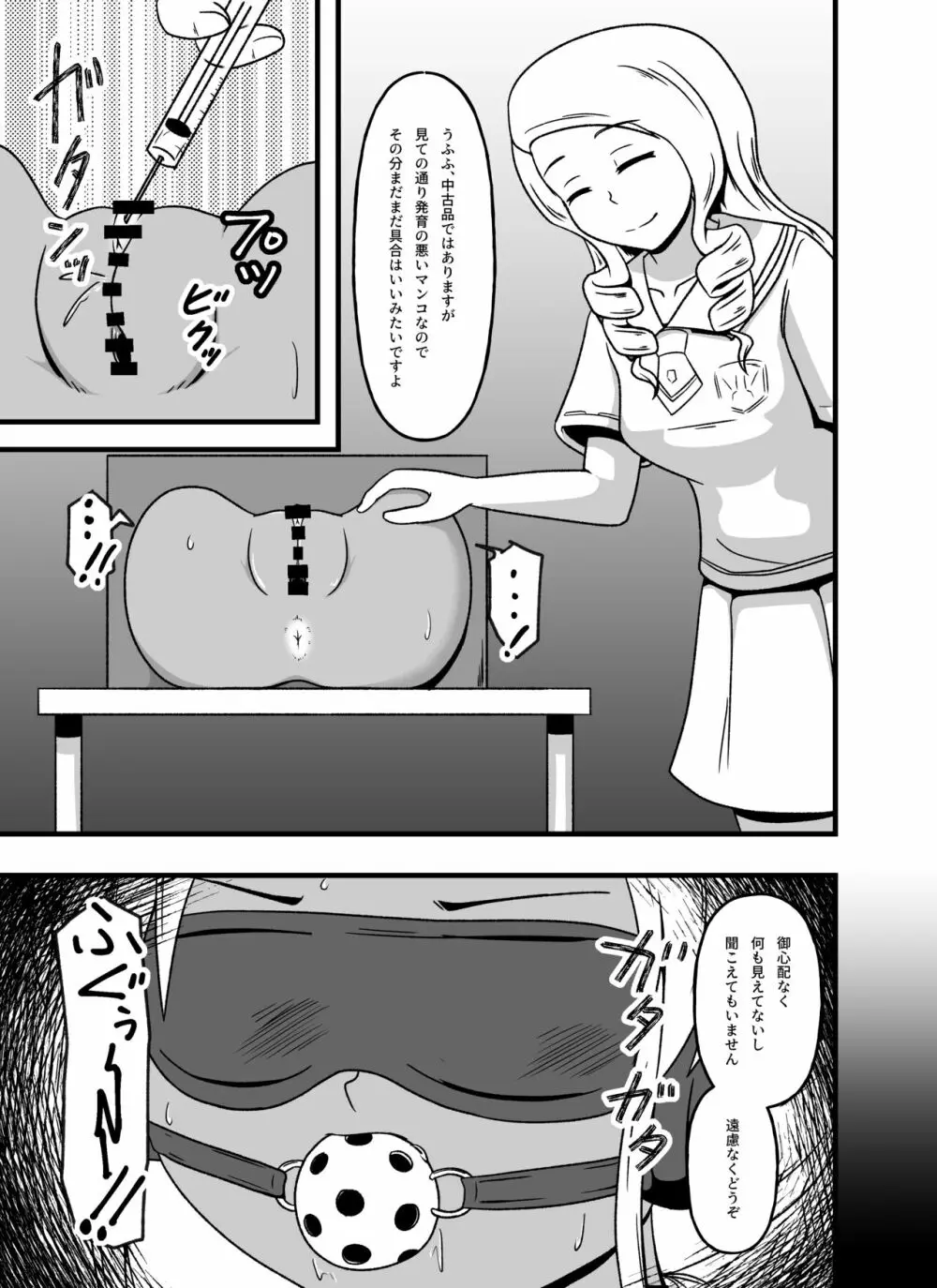 牝贄学園3 学園の支配者から転落したメス豚獣姦奴隷・藤宮詩子 - page5