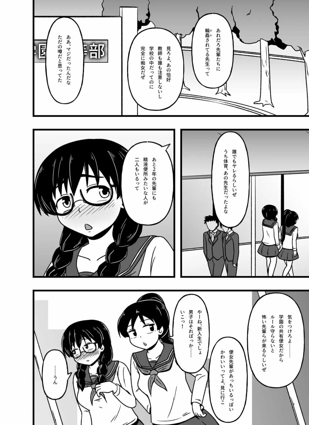 牝贄学園3 学園の支配者から転落したメス豚獣姦奴隷・藤宮詩子 - page50