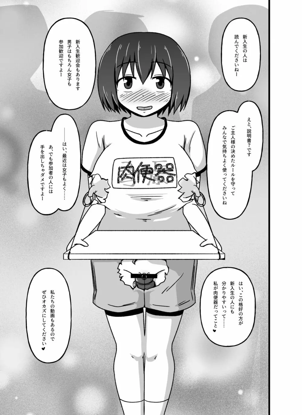 牝贄学園3 学園の支配者から転落したメス豚獣姦奴隷・藤宮詩子 - page51