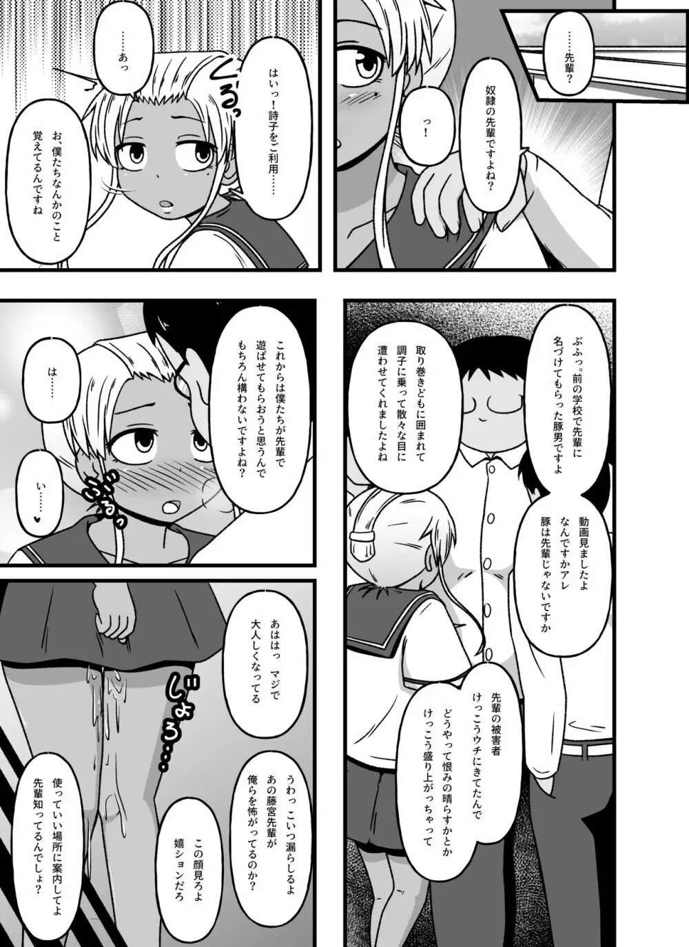 牝贄学園3 学園の支配者から転落したメス豚獣姦奴隷・藤宮詩子 - page53