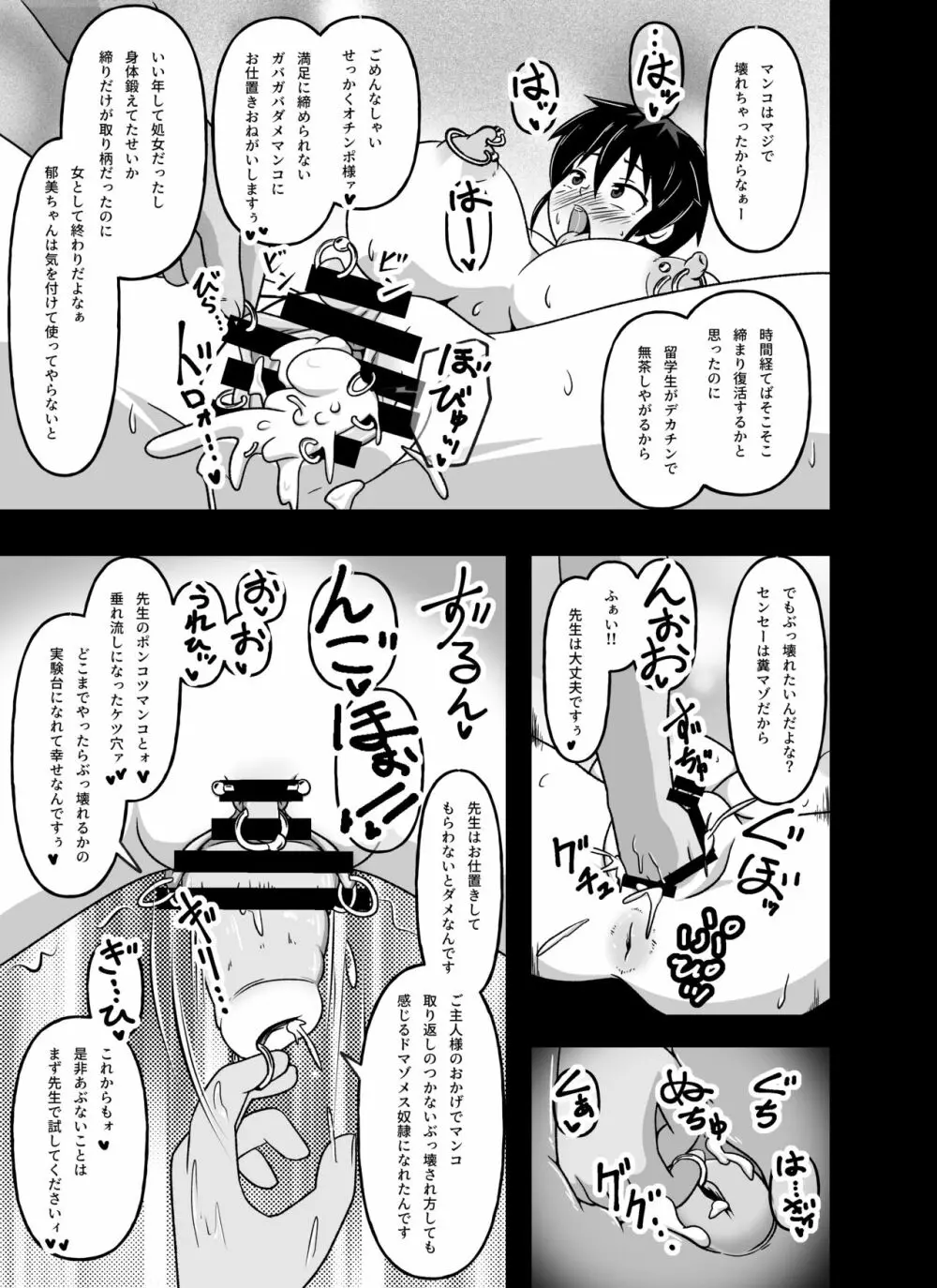 牝贄学園3 学園の支配者から転落したメス豚獣姦奴隷・藤宮詩子 - page9