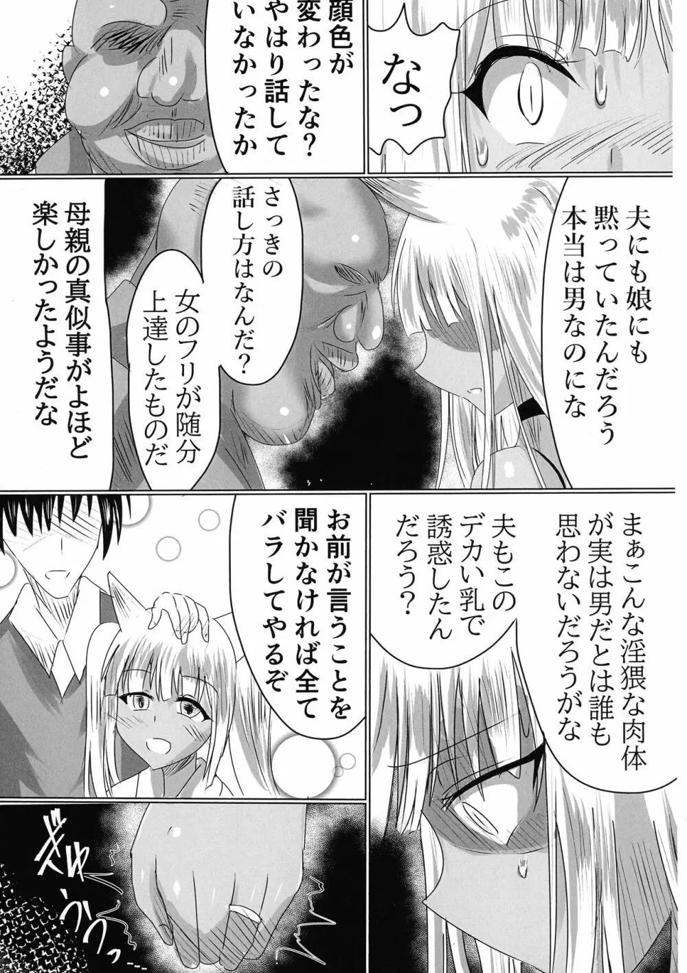 TSFした人妻がNTRて●●堕ちする本 - page10