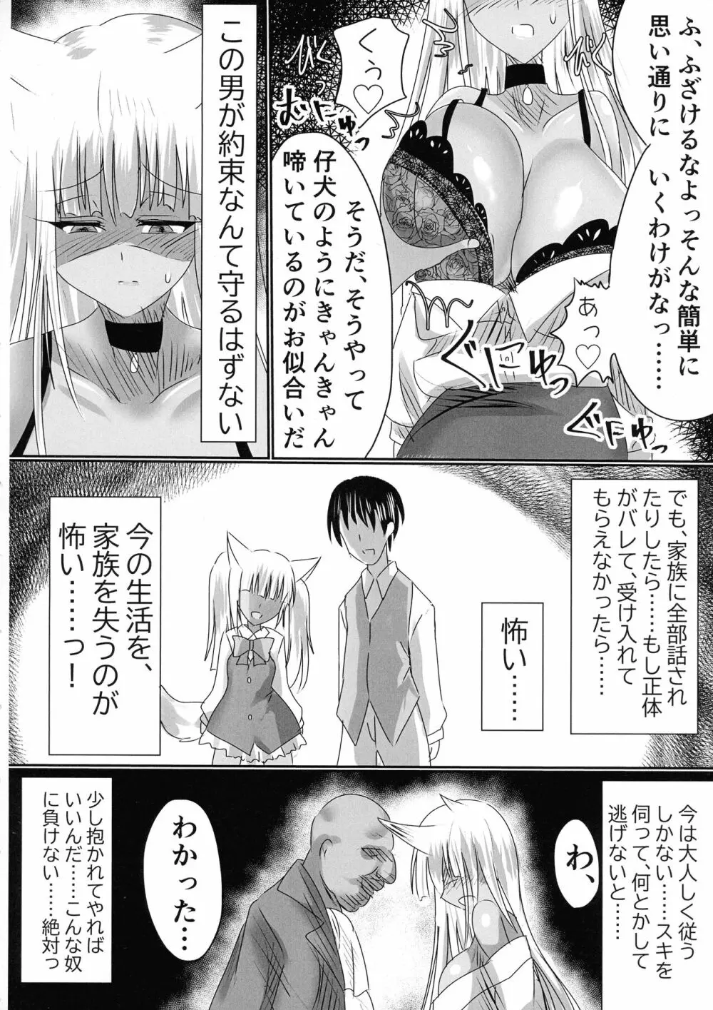 TSFした人妻がNTRて●●堕ちする本 - page11