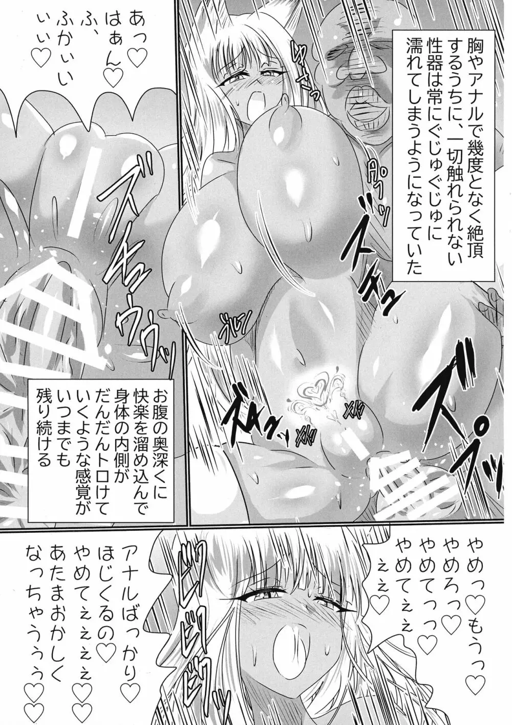 TSFした人妻がNTRて●●堕ちする本 - page32