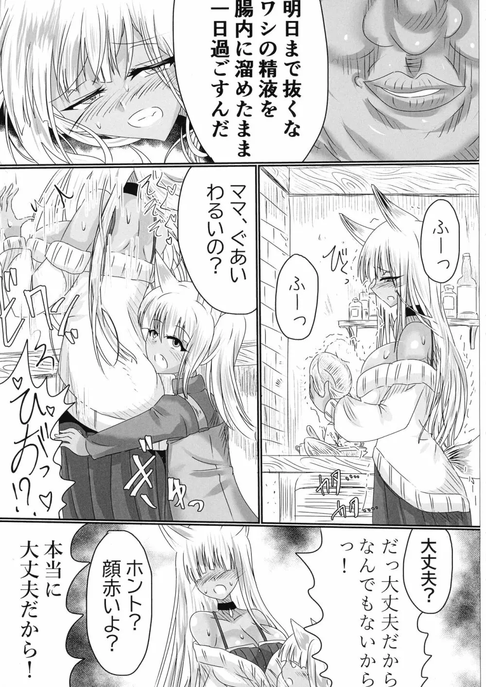 TSFした人妻がNTRて●●堕ちする本 - page34