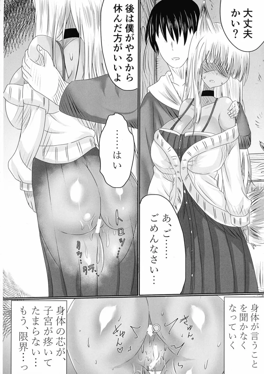 TSFした人妻がNTRて●●堕ちする本 - page35