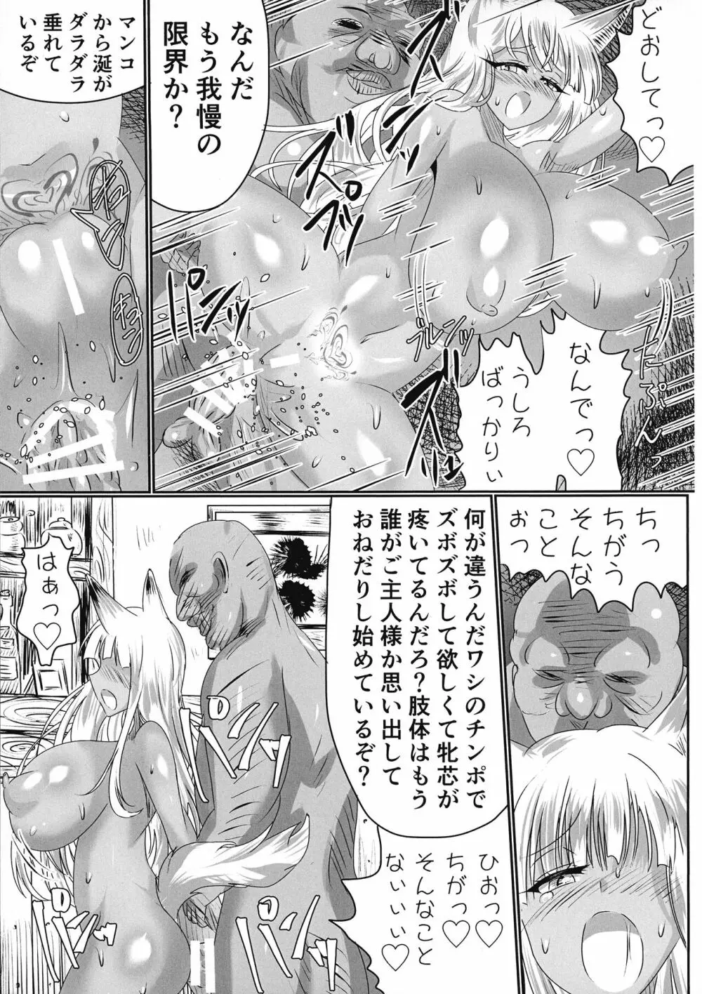 TSFした人妻がNTRて●●堕ちする本 - page38