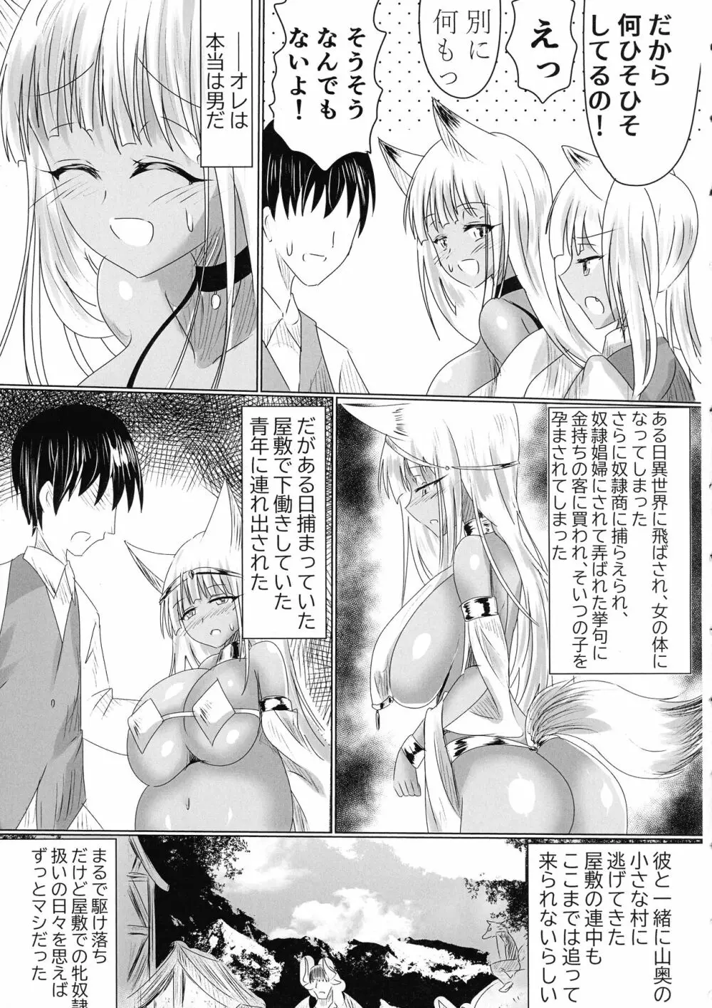 TSFした人妻がNTRて●●堕ちする本 - page4