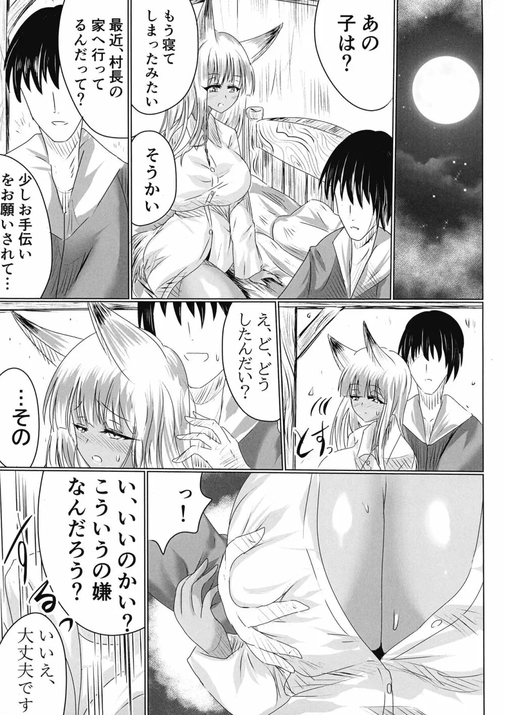 TSFした人妻がNTRて●●堕ちする本 - page42