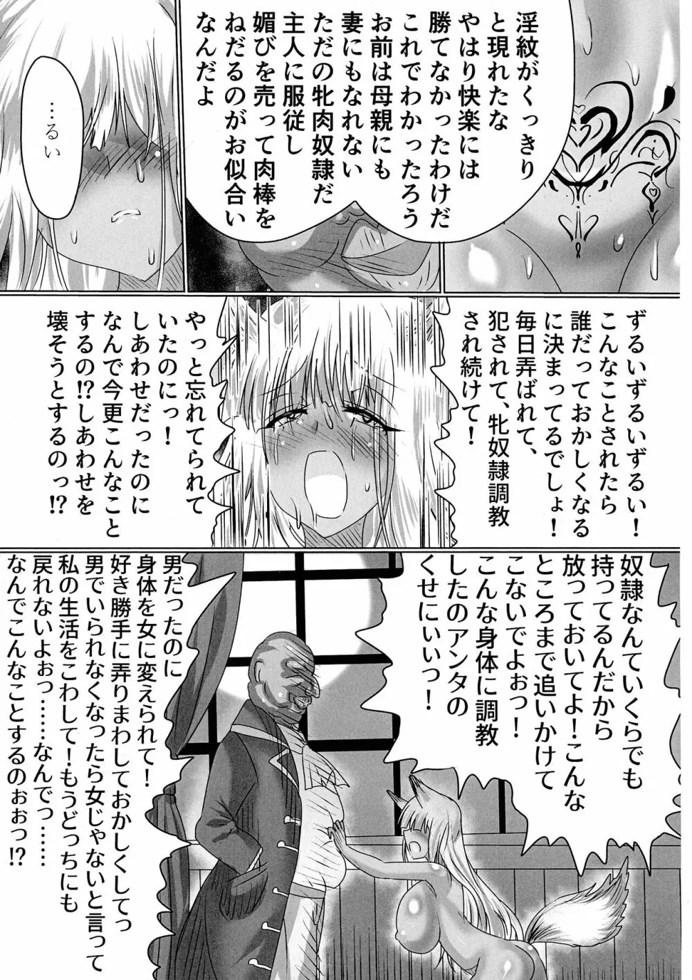 TSFした人妻がNTRて●●堕ちする本 - page46