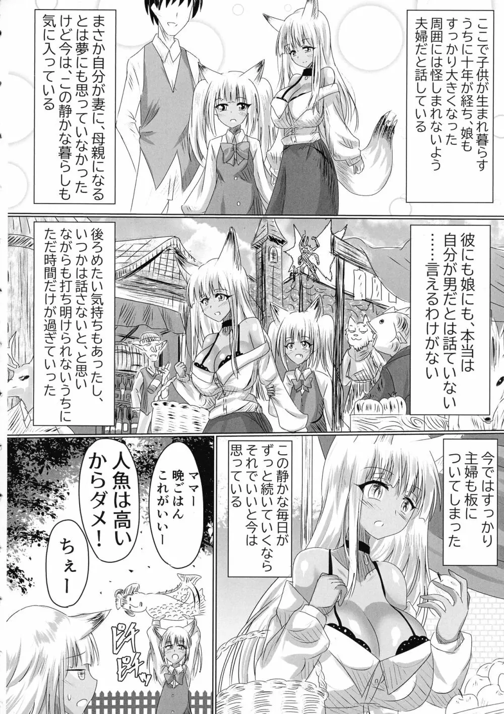 TSFした人妻がNTRて●●堕ちする本 - page5