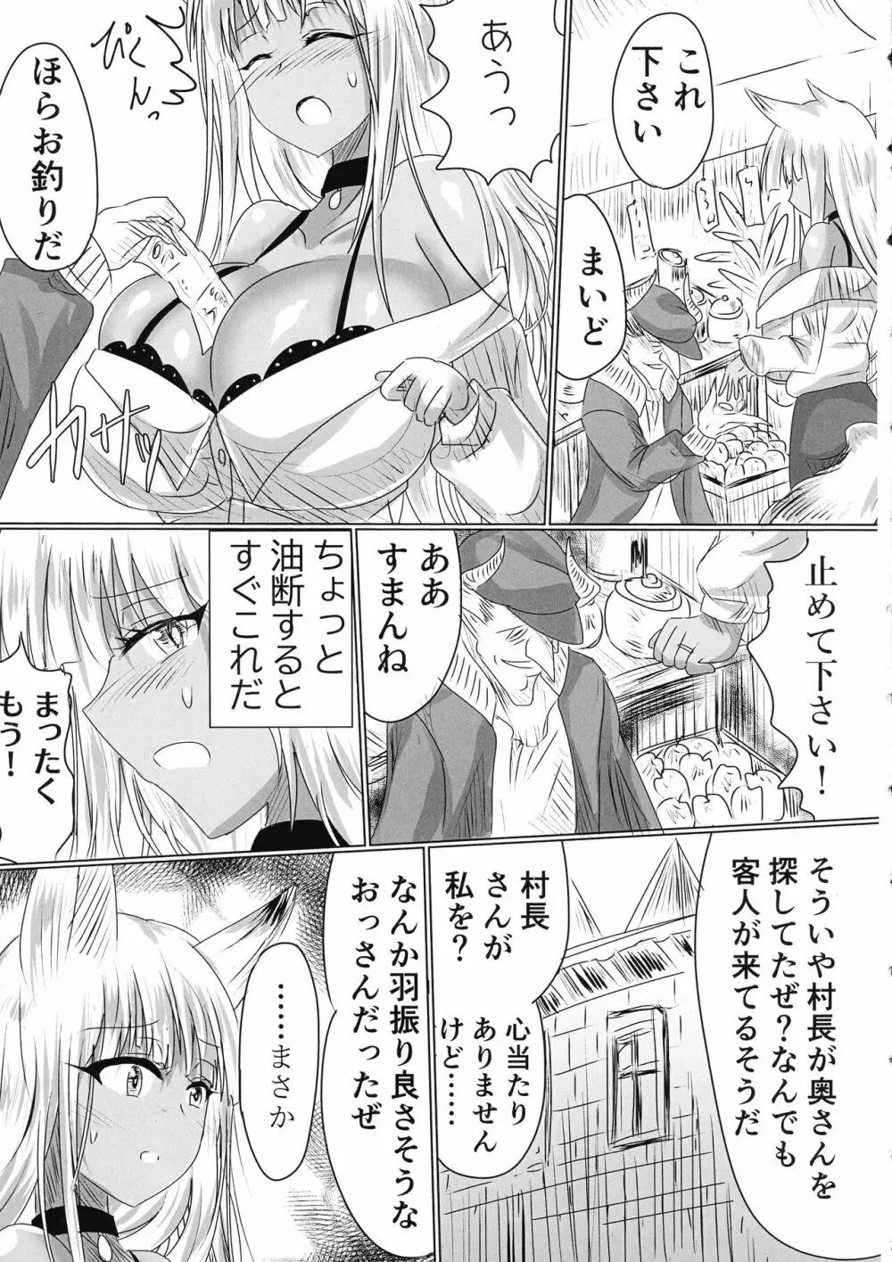 TSFした人妻がNTRて●●堕ちする本 - page6