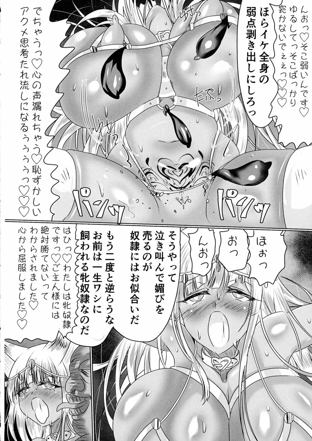 TSFした人妻がNTRて●●堕ちする本 - page65