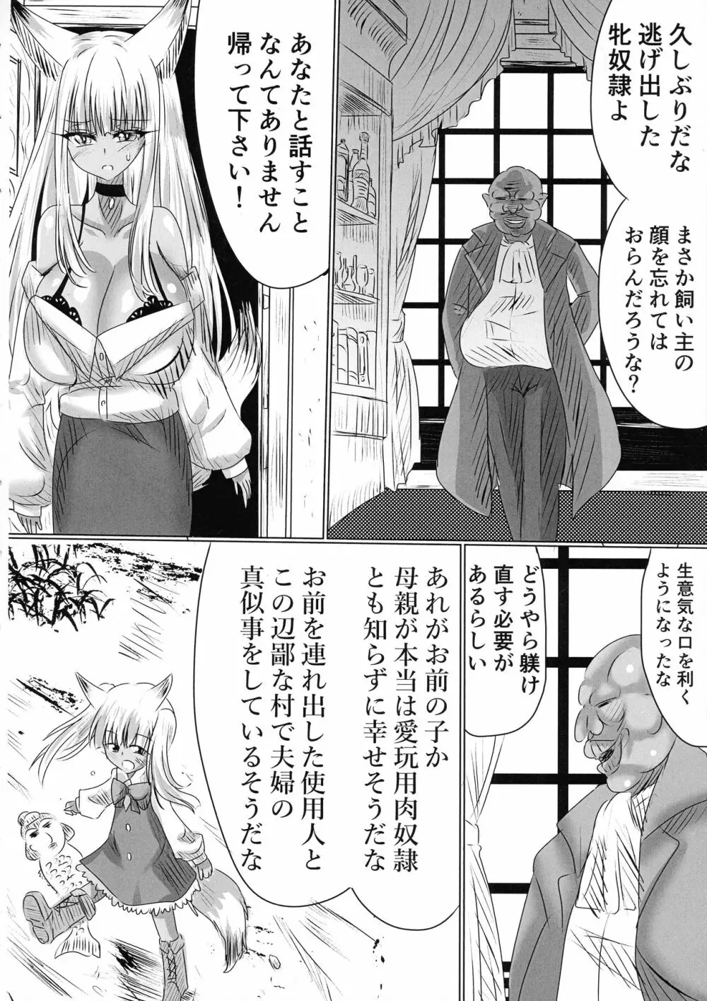 TSFした人妻がNTRて●●堕ちする本 - page7