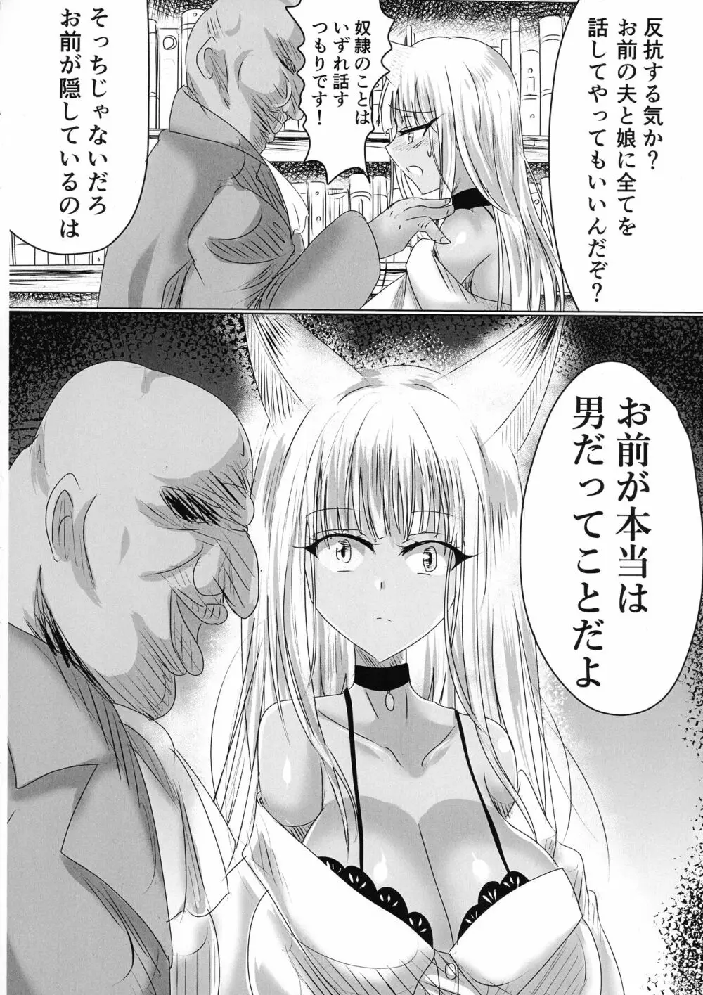 TSFした人妻がNTRて●●堕ちする本 - page9