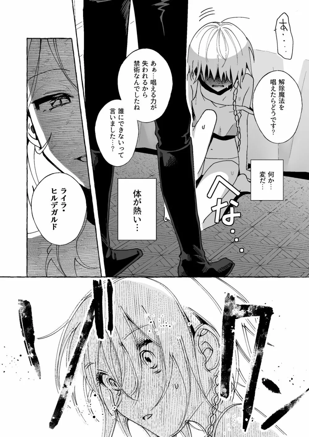 魔女は弟子にまけたおしおきされたい？ - page10