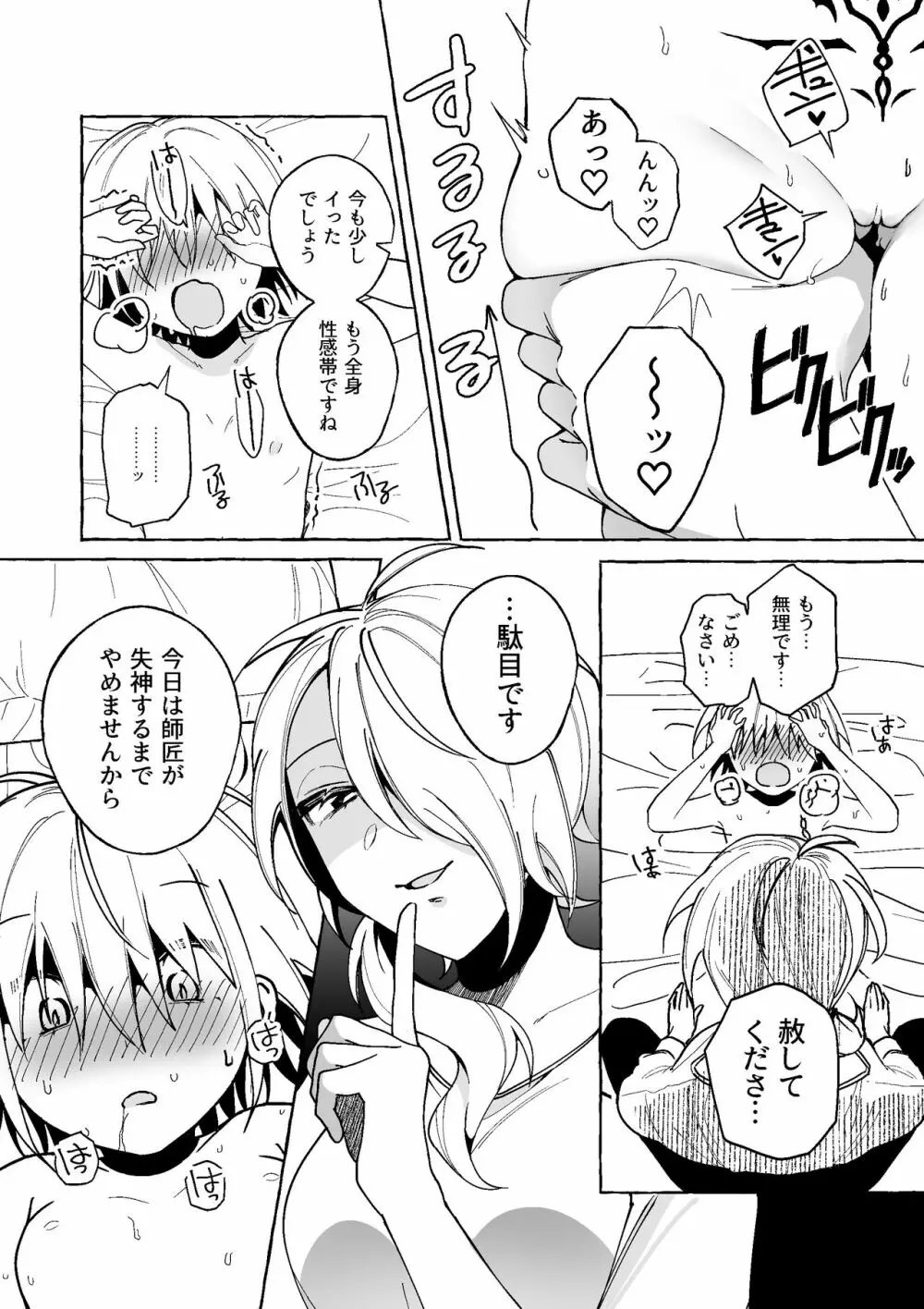 魔女は弟子にまけたおしおきされたい？ - page14