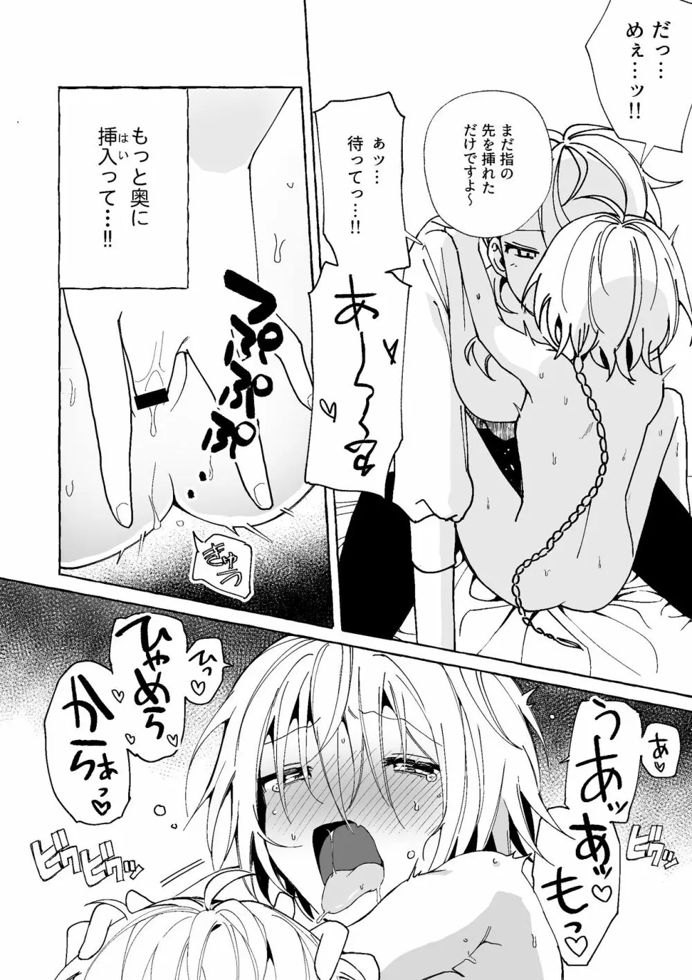 魔女は弟子にまけたおしおきされたい？ - page16