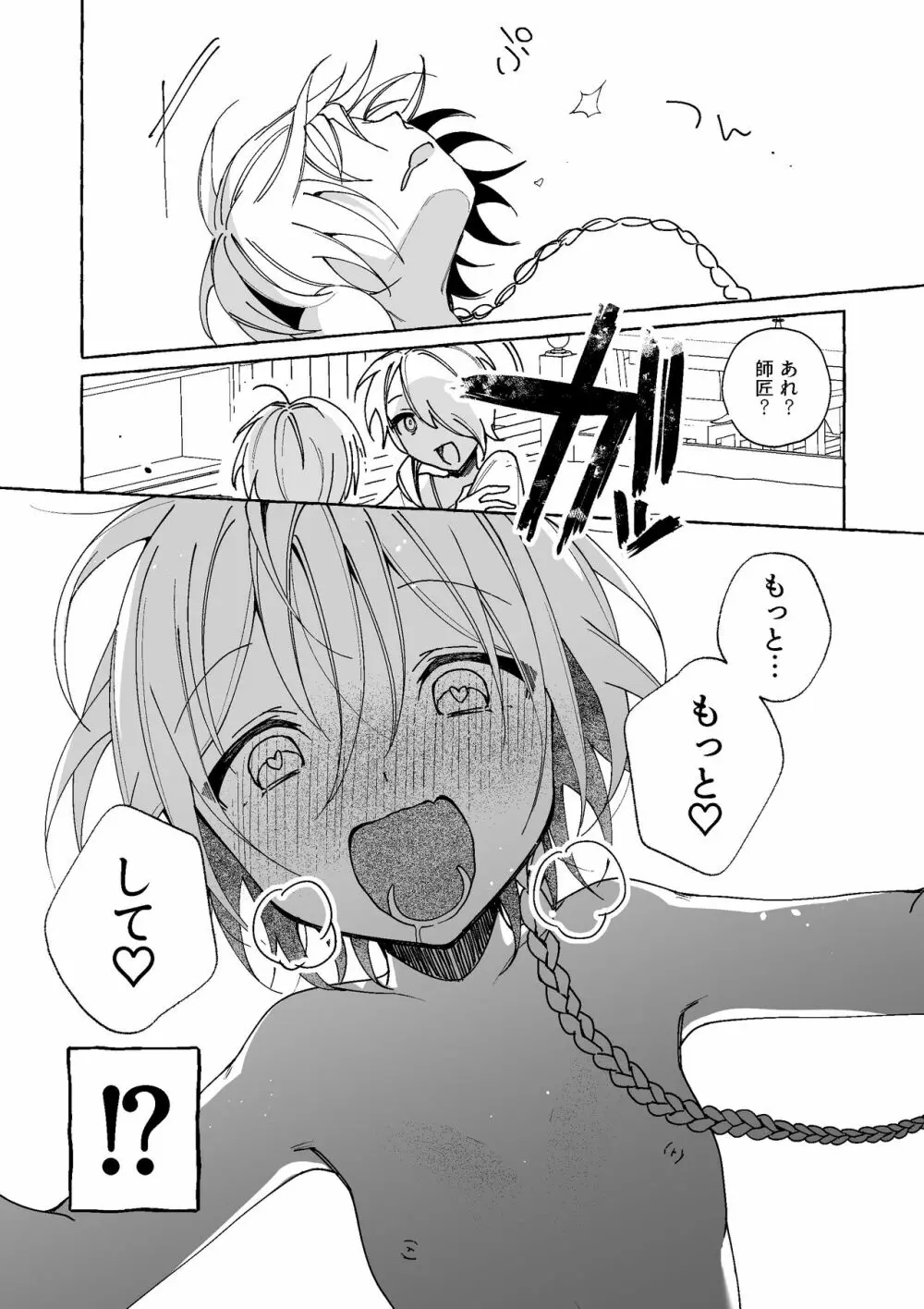 魔女は弟子にまけたおしおきされたい？ - page23